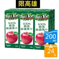 在飛比找蝦皮購物優惠-（免運）樹頂 樹頂TreeTop100%蘋果汁200mlx2