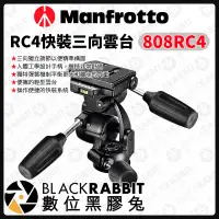 在飛比找露天拍賣優惠-數位黑膠兔【 Manfrotto 808RC4 RC4快裝三