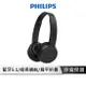 【享4%點數回饋】無線頭戴式藍牙耳機 Micro充電孔 ｜PHILIPS 飛利浦｜耳罩式藍芽耳機 藍牙全罩耳機 藍牙耳機 藍芽耳機 ｜TAH1205BK/00