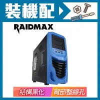 在飛比找AUTOBUY購物中心優惠-Raidmax【COBRA502WG】ATX電競電腦機殼《藍