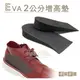 增高墊 EVA2公分增高鞋墊．配件 鞋材【鞋鞋俱樂部】【906-B06】