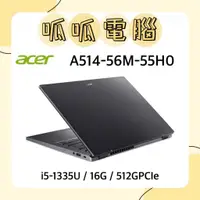 在飛比找蝦皮購物優惠-★呱呱電腦★ACER Aspire 5 A514-56M-5