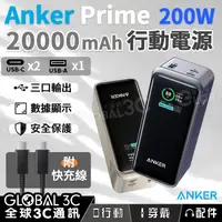 在飛比找露天拍賣優惠-Anker Prime 200W 行動電源 20000mAh