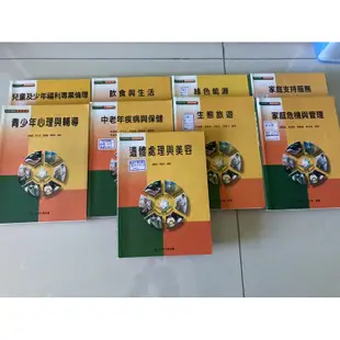 空中大學 空大教科書 二手書