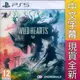 【一起玩】PS5 狂野之心 中文版 Wild Hearts