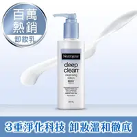 在飛比找森森購物網優惠-Neutrogena 露得清 深層卸妝乳200ml