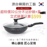 在飛比找蝦皮購物優惠-🥳源自韓國的工藝，麥飯石32公分不沾炒鍋+直立式鍋蓋，一口鍋