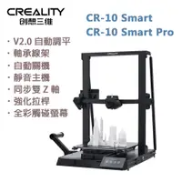 在飛比找蝦皮購物優惠-創想三維 CR-10 Smart / CR-10 Smart