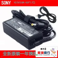 在飛比找露天拍賣優惠-龍淵商行✨Sony索尼10.5V1.9A電源適配器迷爾上網筆