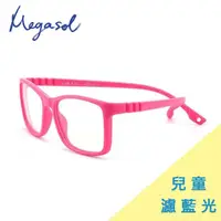 在飛比找momo購物網優惠-【MEGASOL】UV400抗藍光兒童眼鏡(防輻射、UV40
