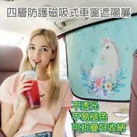 在飛比找PChome24h購物優惠-四層防護磁吸式汽車車窗遮陽簾兩片裝