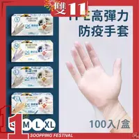 在飛比找momo購物網優惠-【御廚靈】TPE高彈力防疫手套(100入/盒)
