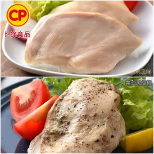 【卜蜂】法式香草.經典.輕湖鹽.黑胡椒.清蒜.川椒 即食雞胸肉 超值8包組_共16片_momo美味標章認證(2片/包)