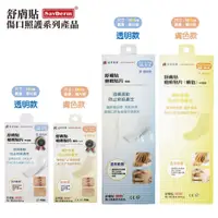 在飛比找蝦皮商城精選優惠-【舒膚貼】SAVDERM 疤痕貼片 膚色 透明 單片裝 疤痕