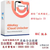 在飛比找PChome24h購物優惠-Tenorshare 4MeKey 刪除Apple ID、移