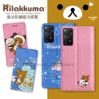 在飛比找松果購物優惠-【拉拉熊 Rilakkuma】紅米Redmi Note 11