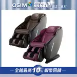 OSIM 大天王按摩椅 OS-8210 (按摩椅/好眠椅/按摩沙發)<12期0利率>