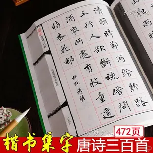 趙孟頫顏真卿歐陽詢楷書唐詩三百首書法毛筆字帖成人初學入門臨摹