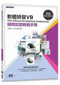 在飛比找樂天市場購物網優惠-MTA Software Development Funda