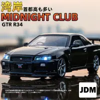 在飛比找蝦皮商城精選優惠-模型車 1：32 日產 尼桑 天際線 GTR R34 JDM