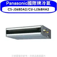 在飛比找環球Online優惠-Panasonic國際牌【CS-J36BDA2/CU-LJ3