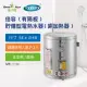 【Toppuror 泰浦樂】綠之星 泰浦樂電熱水器倍容有隔板貯備型電熱水器銅加熱器8加侖直掛式 4KW(GS-08A-4)