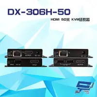 在飛比找Yahoo奇摩購物中心優惠-昌運監視器 DX-306H-50 HDMI 50米 KVM延