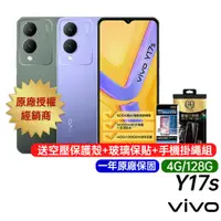 在飛比找蝦皮商城優惠-vivo Y17s (4G/128G) 原廠一年保固 台灣公