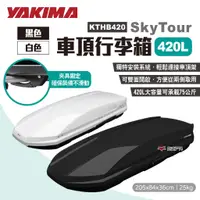 在飛比找蝦皮商城優惠-【YAKIMA】SkyTour天空遊行李箱420L 黑/白 