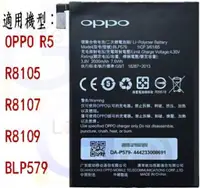 在飛比找蝦皮購物優惠-購滿意 破盤 OPPO R5 內建電池 BLP579 手機 