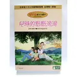 《宮崎駿》兒時的點點滴滴雙碟DVD(正版二手)