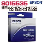 [超級碳粉]含稅 原廠 副廠 EPSON LQ670 LQ-670C 680C 全新副廠色帶 670 680 S015