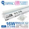 【PHILIPS飛利浦】易省 BN022C LED 16W 3000K 黃光 4尺 全電壓 支架燈 (5.6折)