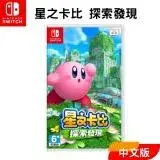 在飛比找遠傳friDay購物精選優惠-Nintendo 任天堂 Switch遊戲片 『星之卡比 探