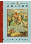 在飛比找城邦讀書花園優惠-藍鬍子的故事(套書不分售)