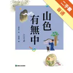 趣讀中文（4）：山色有無中[二手書_普通]11314856583 TAAZE讀冊生活網路書店