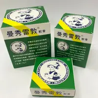 在飛比找蝦皮購物優惠-【曼秀雷敦】軟膏 大(75g) 中(35g) 小(12g)《