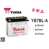 在飛比找蝦皮購物優惠-《電池商城》全新湯淺YUASA機車電池 YB7BL-A(同1