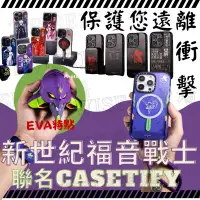 在飛比找蝦皮購物優惠-預購EVA 新世紀福音戰士 x Casetify iPhon