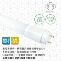 在飛比找PChome24h購物優惠-【旭光】LED 15W T8-3FT 3呎 全電壓玻璃燈管-