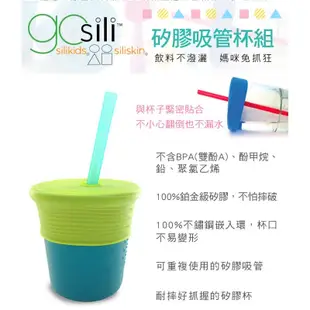 美國Gosili Silikids矽膠吸管杯組 環保杯 防漏杯套 環保吸管 矽膠吸管
