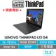 Lenovo 聯想 ThinkPad L13 13吋軍規輕薄商務筆電 i5-1335U/16G/512G/W11P