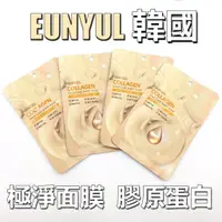 在飛比找蝦皮購物優惠-韓國 EUNYUL 極淨面膜 22ml 膠原蛋白 水潤保濕肌