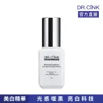 【DR.CINK 達特聖克】美白色修淡斑精華液-升級版 30ML(噬黑小白瓶)