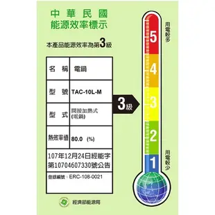 《大桃園家電館》大同10人份 配件全不鏽鋼 多彩系列電鍋-蘋果白TAC-10L-MCW 簡配款