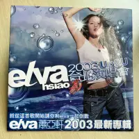 在飛比找蝦皮購物優惠-蕭亞軒 / 2003台北演唱會限定單曲