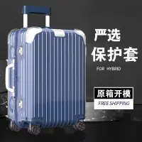 在飛比找蝦皮購物優惠-【免運現貨✔嚴選款】適用於日默瓦保護套hybrid登機行李旅