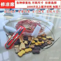 在飛比找Yahoo!奇摩拍賣優惠-涼席配件 修復籽片 修補麻將竹涼蓆麻將蓆修補包竹子涼席竹片涼