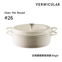 在飛比找ETMall東森購物網優惠-【Vermicular】日本製小V鍋 琺瑯鑄鐵壽喜燒鍋 26