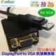 【amber】2015進化版DisplayPort (DP)轉VGA訊號轉換器 螢幕線-京東資訊西寧店